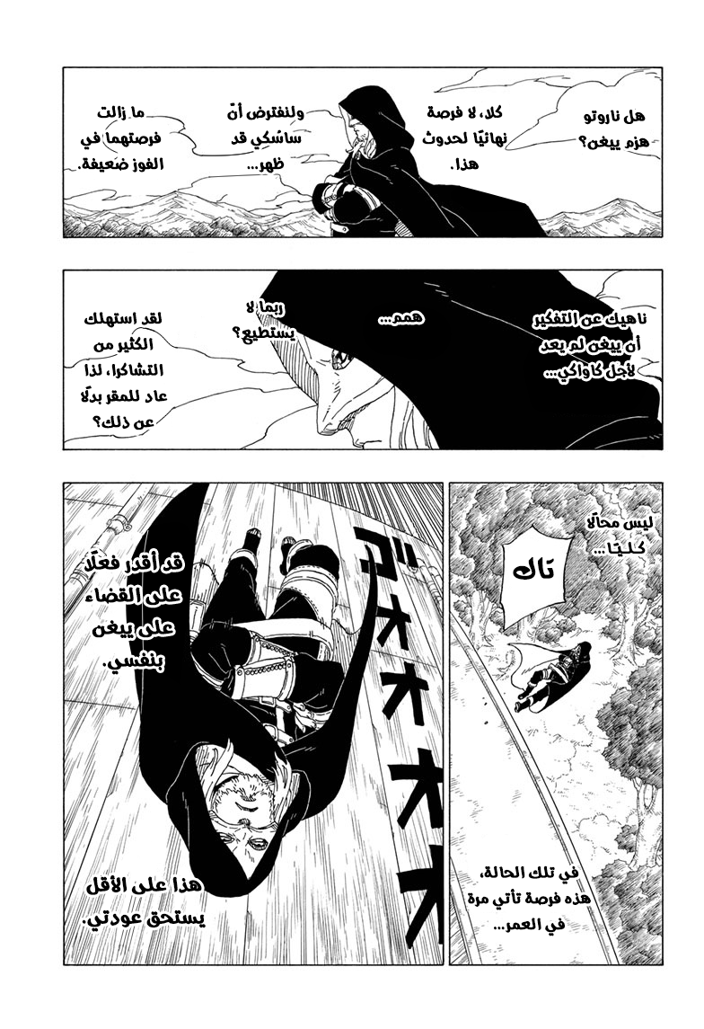 Boruto: Chapter 39 - Page 16