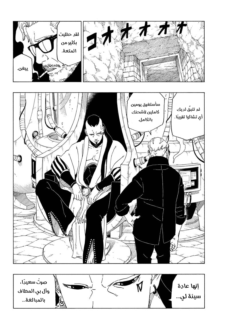 Boruto: Chapter 39 - Page 17