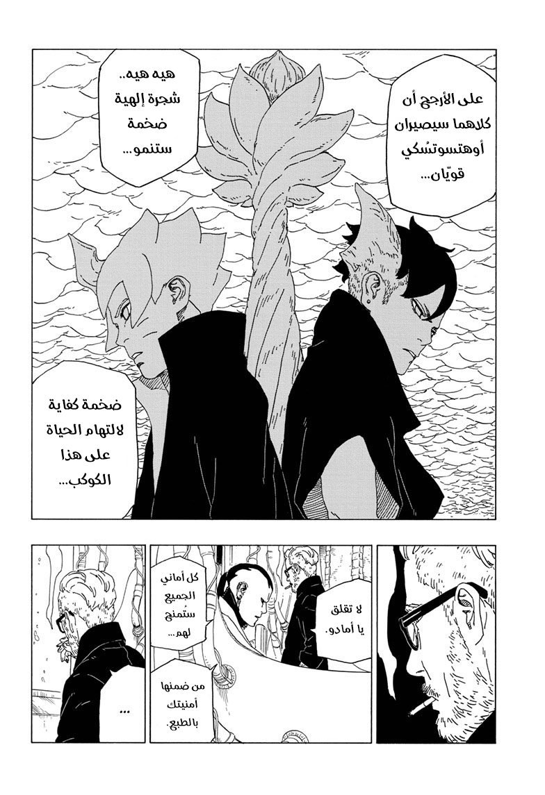 Boruto: Chapter 39 - Page 19