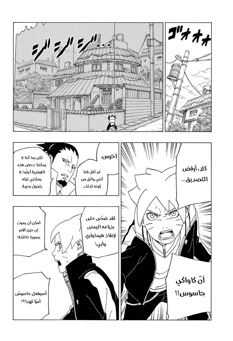 Boruto: Chapter 39 - Page 21
