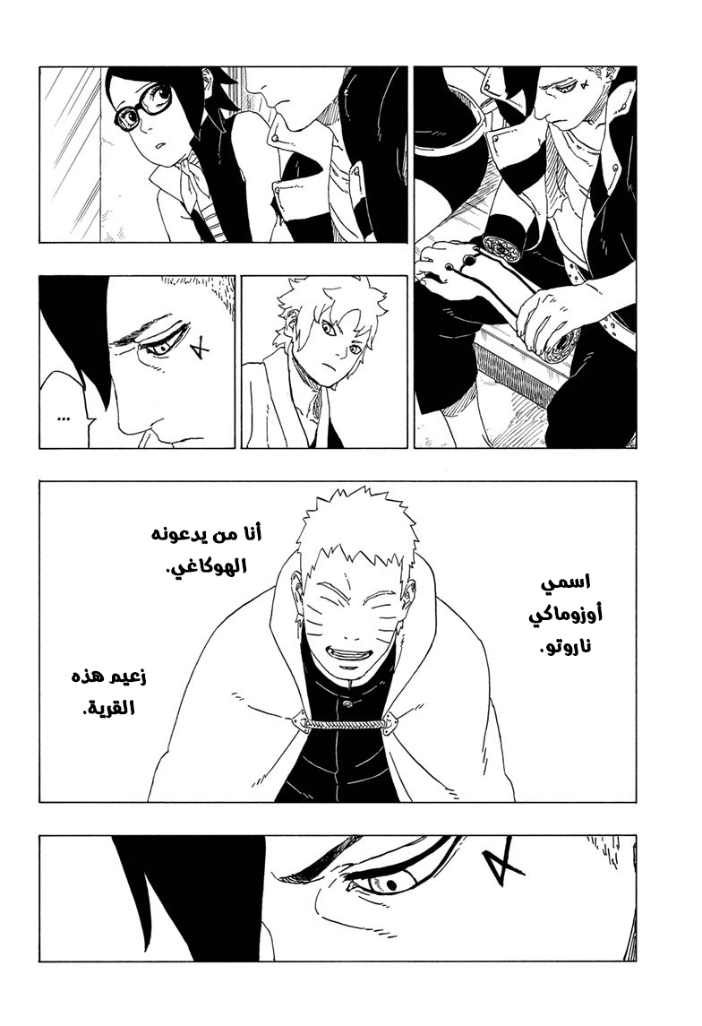 Boruto: Chapter 39 - Page 23