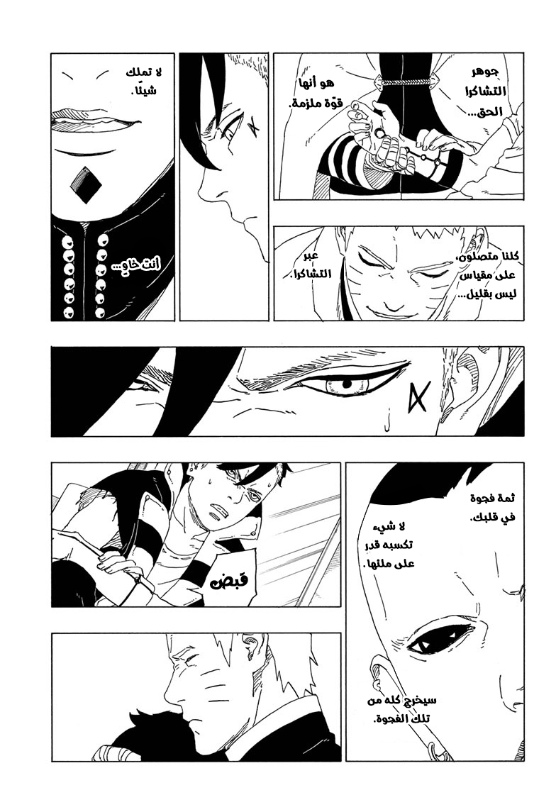 Boruto: Chapter 39 - Page 24