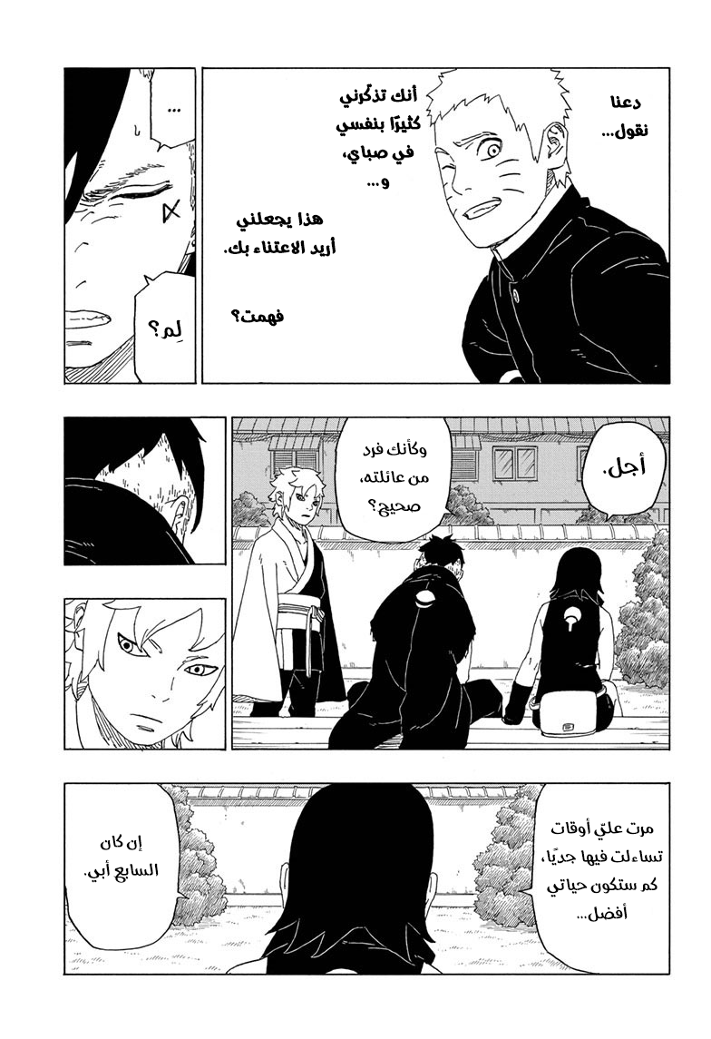 Boruto: Chapter 39 - Page 26