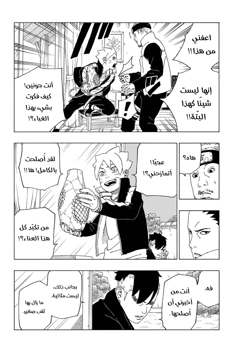 Boruto: Chapter 39 - Page 29