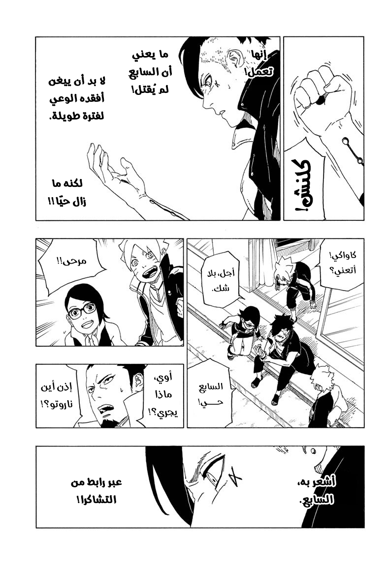 Boruto: Chapter 39 - Page 32