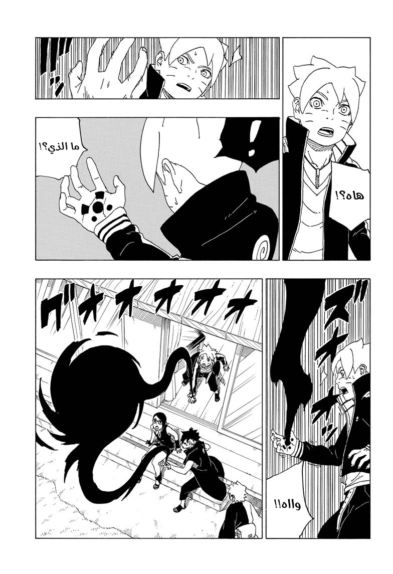 Boruto: Chapter 39 - Page 34