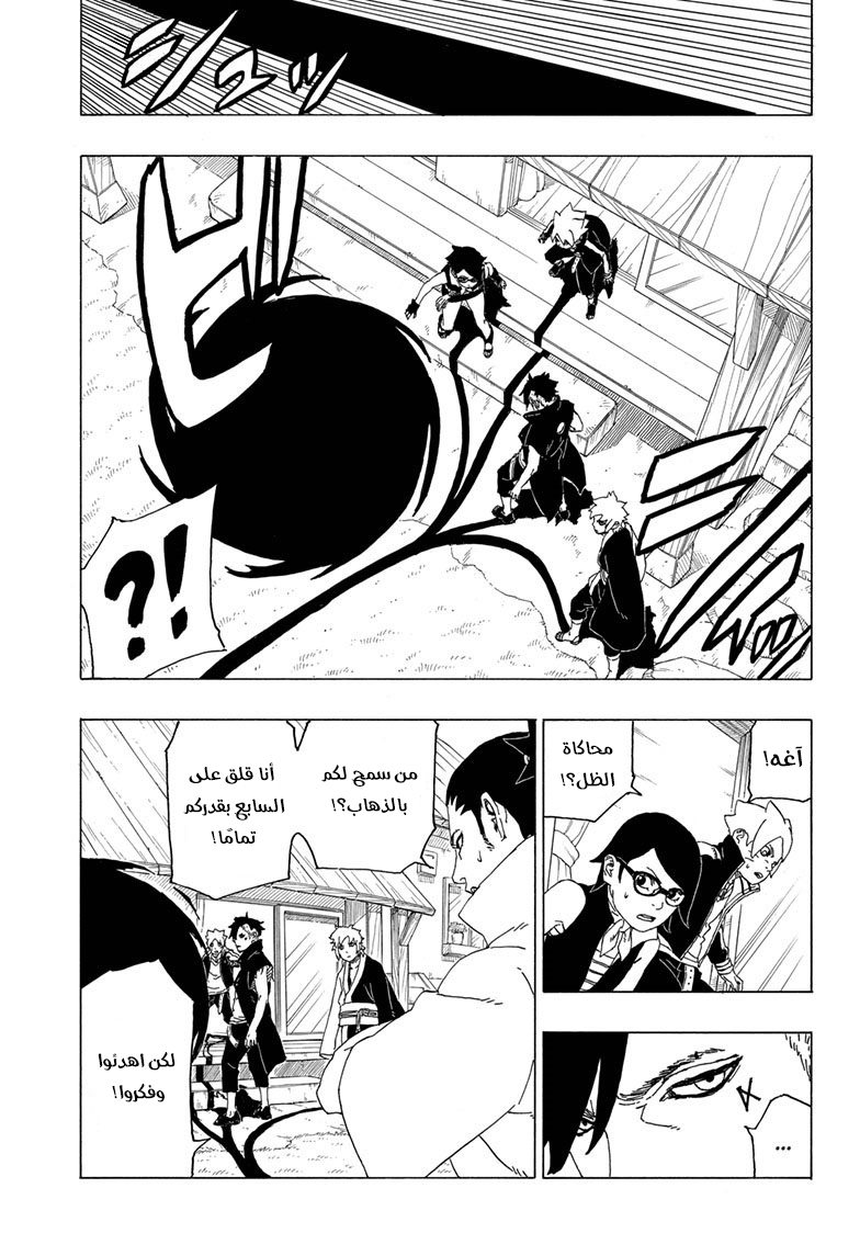 Boruto: Chapter 39 - Page 38