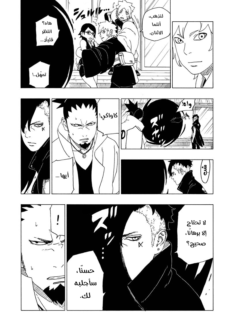 Boruto: Chapter 39 - Page 40