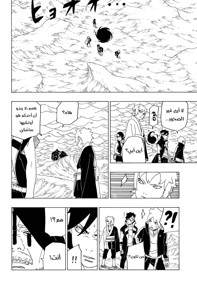 Boruto: Chapter 39 - Page 41