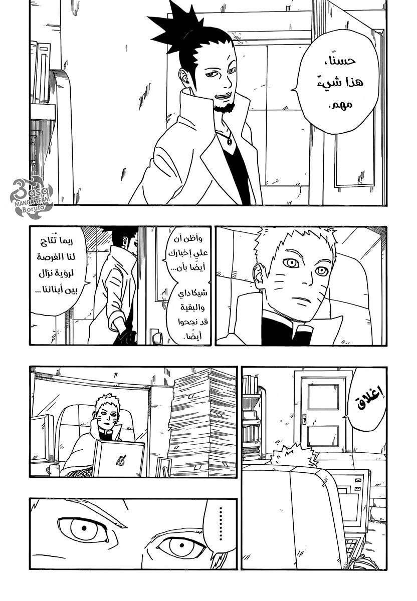 Boruto: Chapter 4 - Page 5