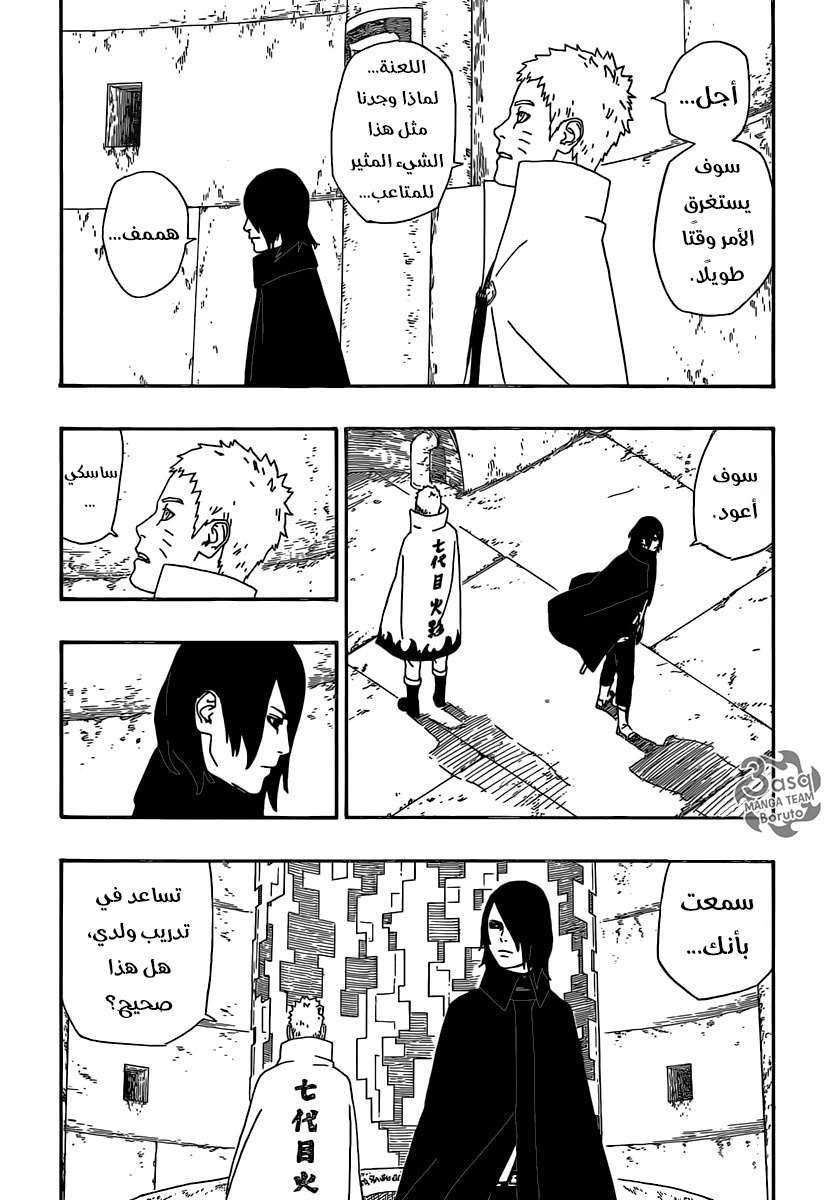 Boruto: Chapter 4 - Page 7