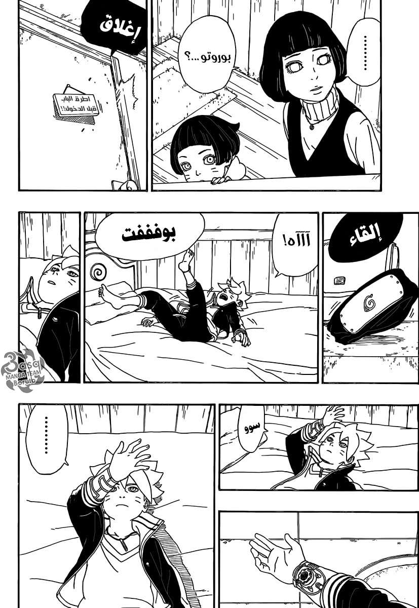 Boruto: Chapter 4 - Page 11