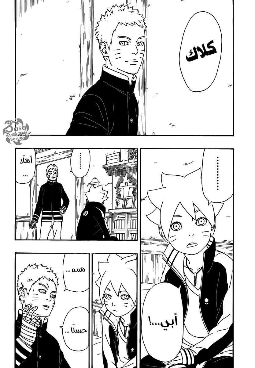 Boruto: Chapter 4 - Page 13
