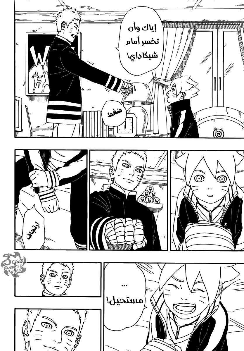 Boruto: Chapter 4 - Page 17
