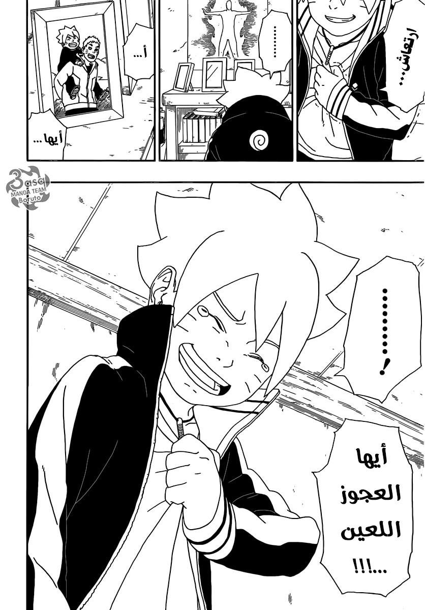 Boruto: Chapter 4 - Page 19