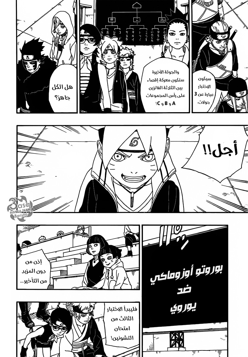 Boruto: Chapter 4 - Page 23