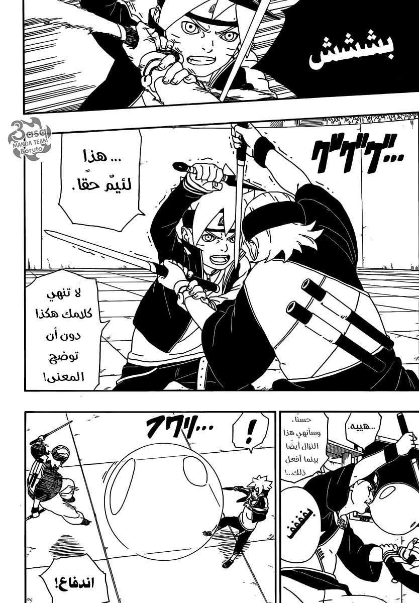 Boruto: Chapter 4 - Page 27