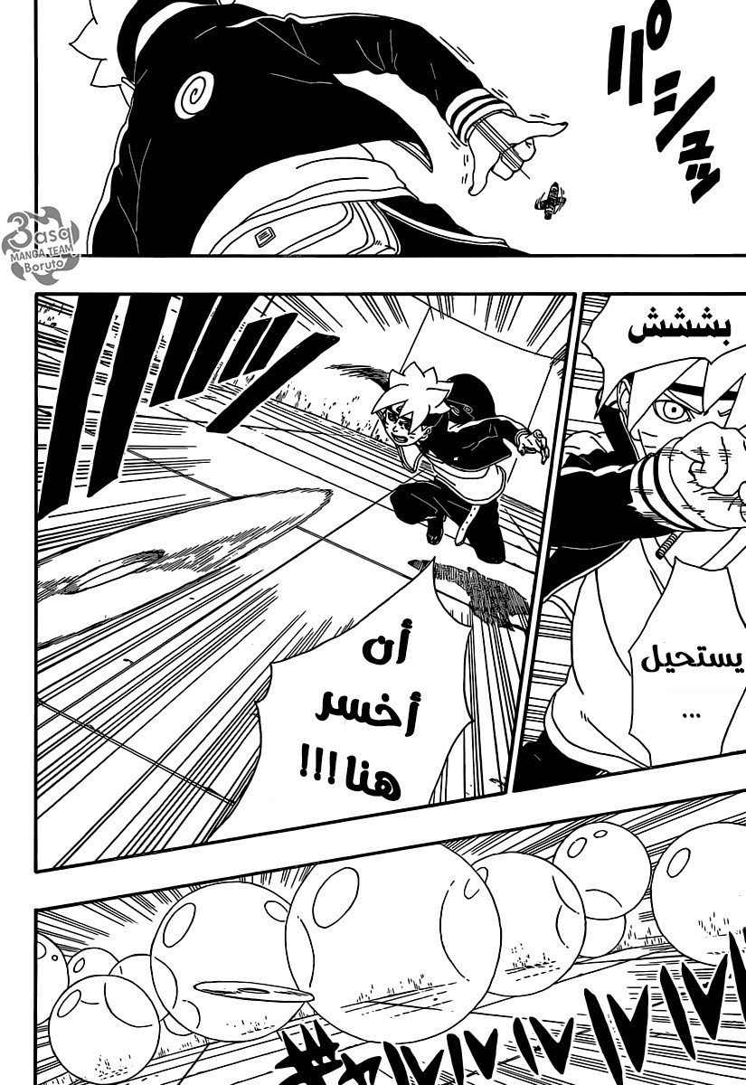 Boruto: Chapter 4 - Page 31