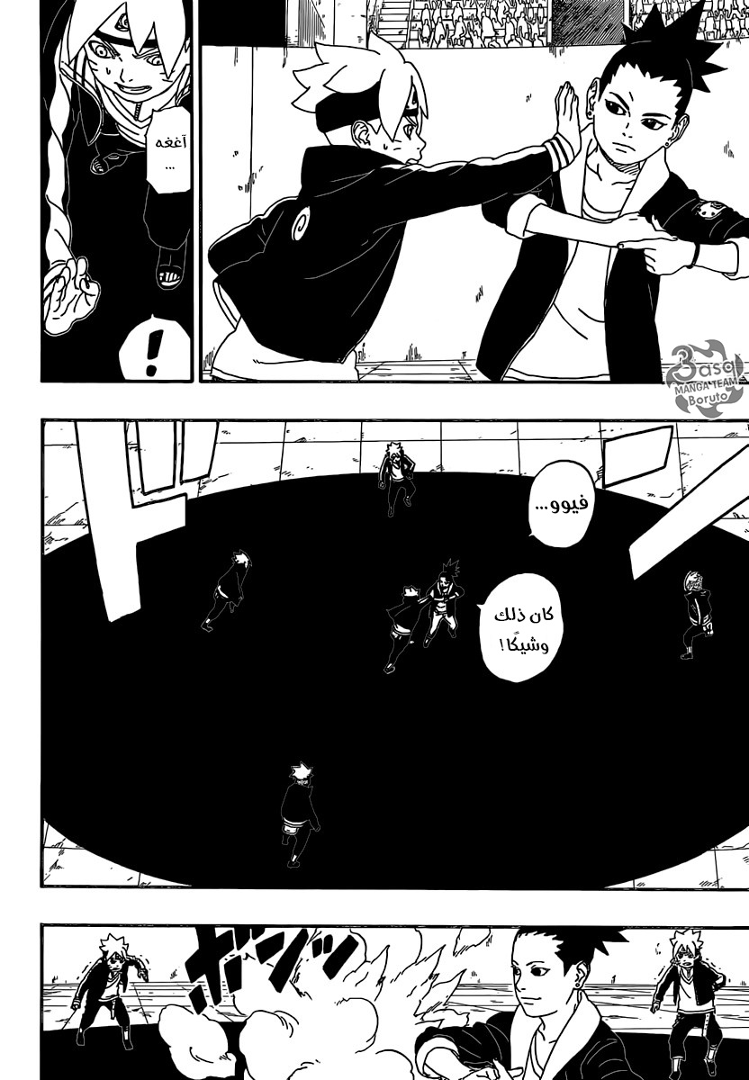 Boruto: Chapter 4 - Page 39