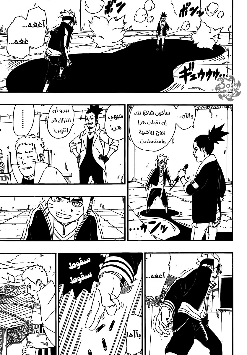 Boruto: Chapter 4 - Page 40