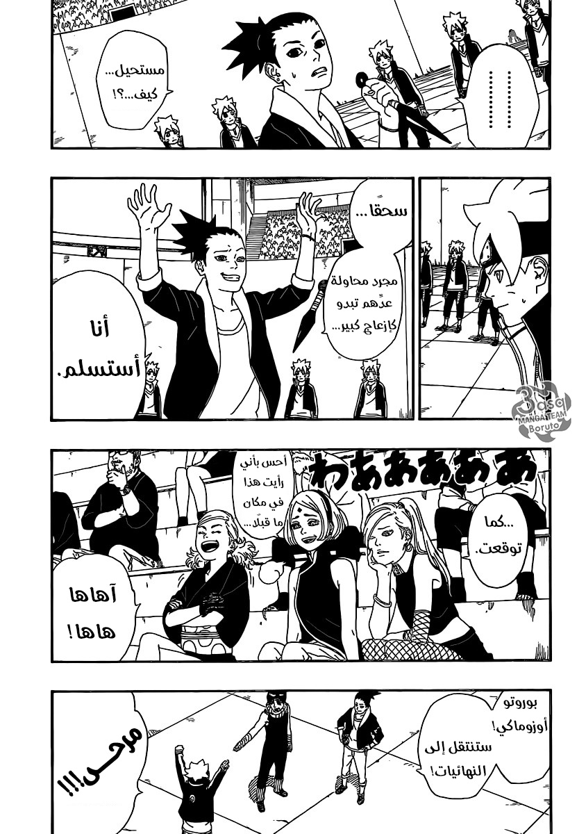 Boruto: Chapter 4 - Page 42