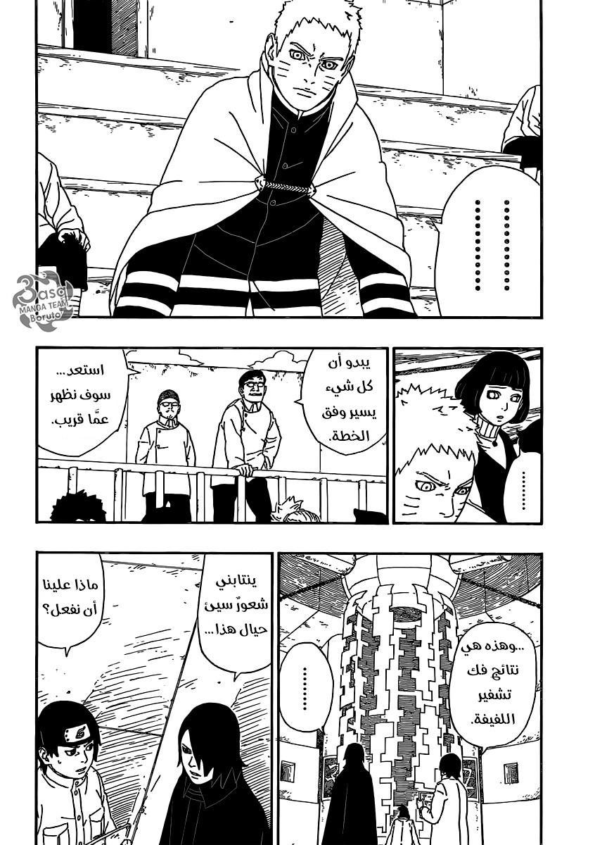 Boruto: Chapter 4 - Page 43