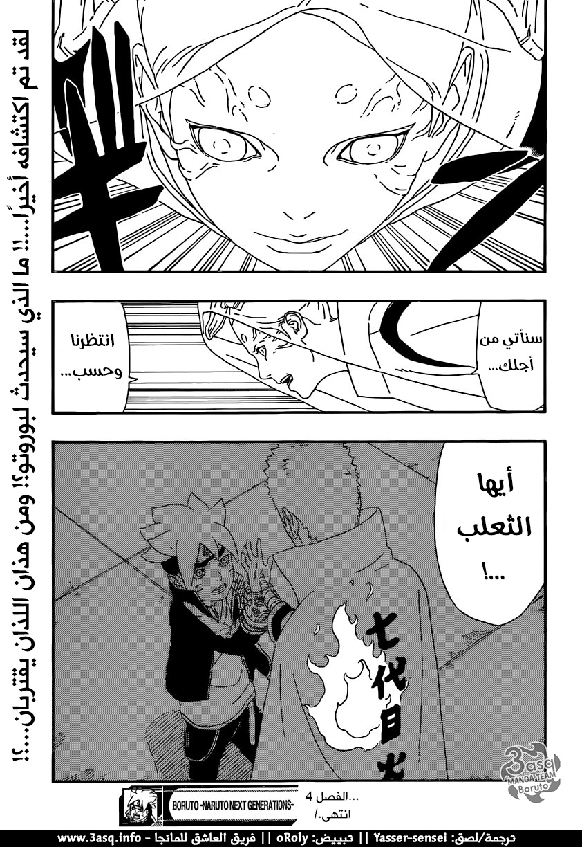 Boruto: Chapter 4 - Page 48