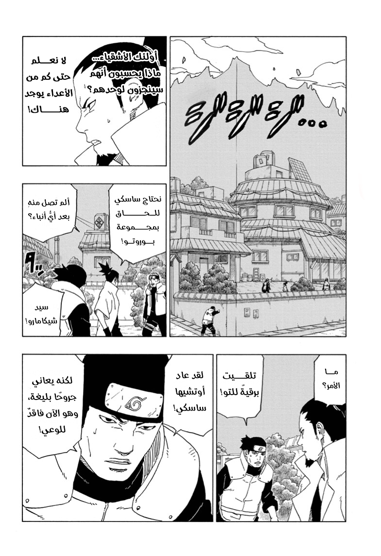 Boruto: Chapter 40 - Page 3