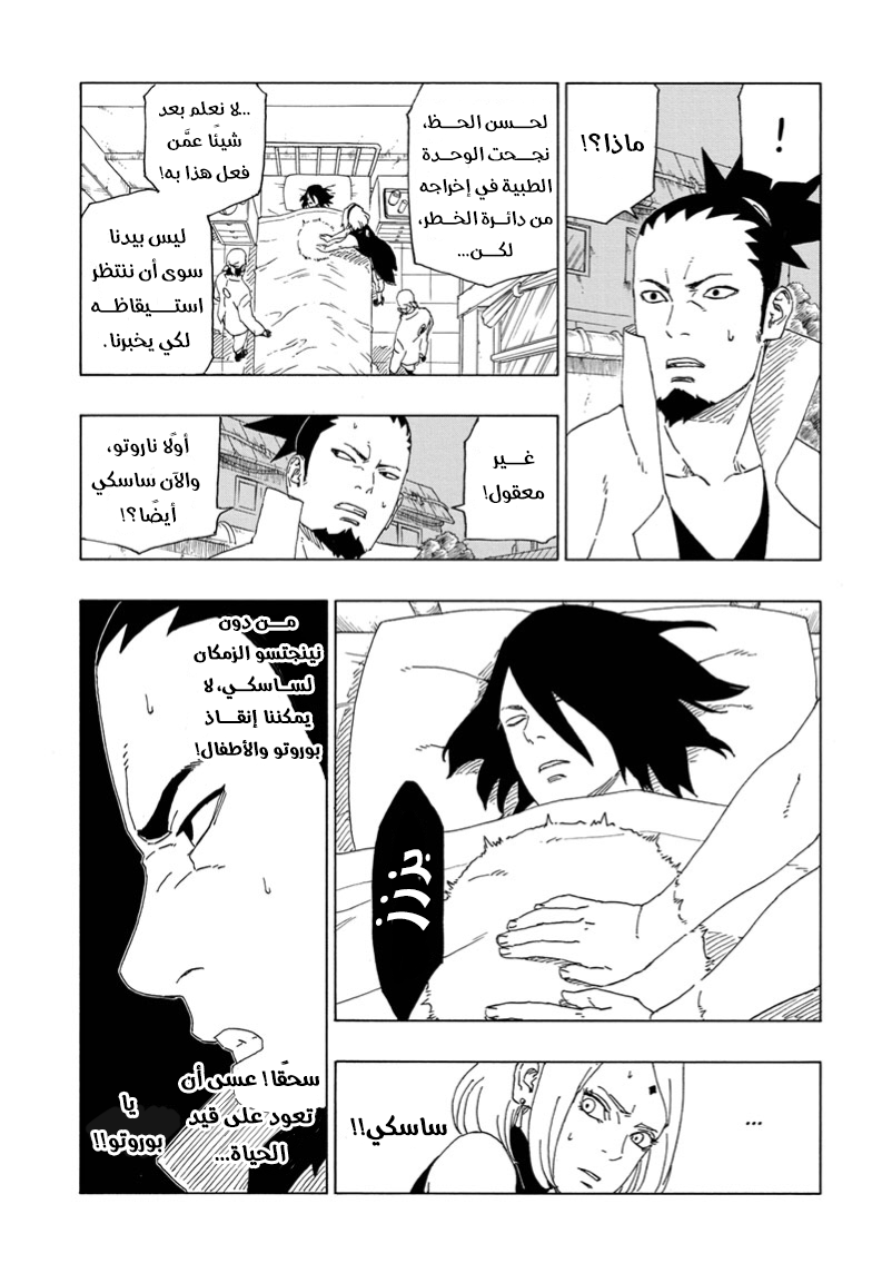 Boruto: Chapter 40 - Page 4