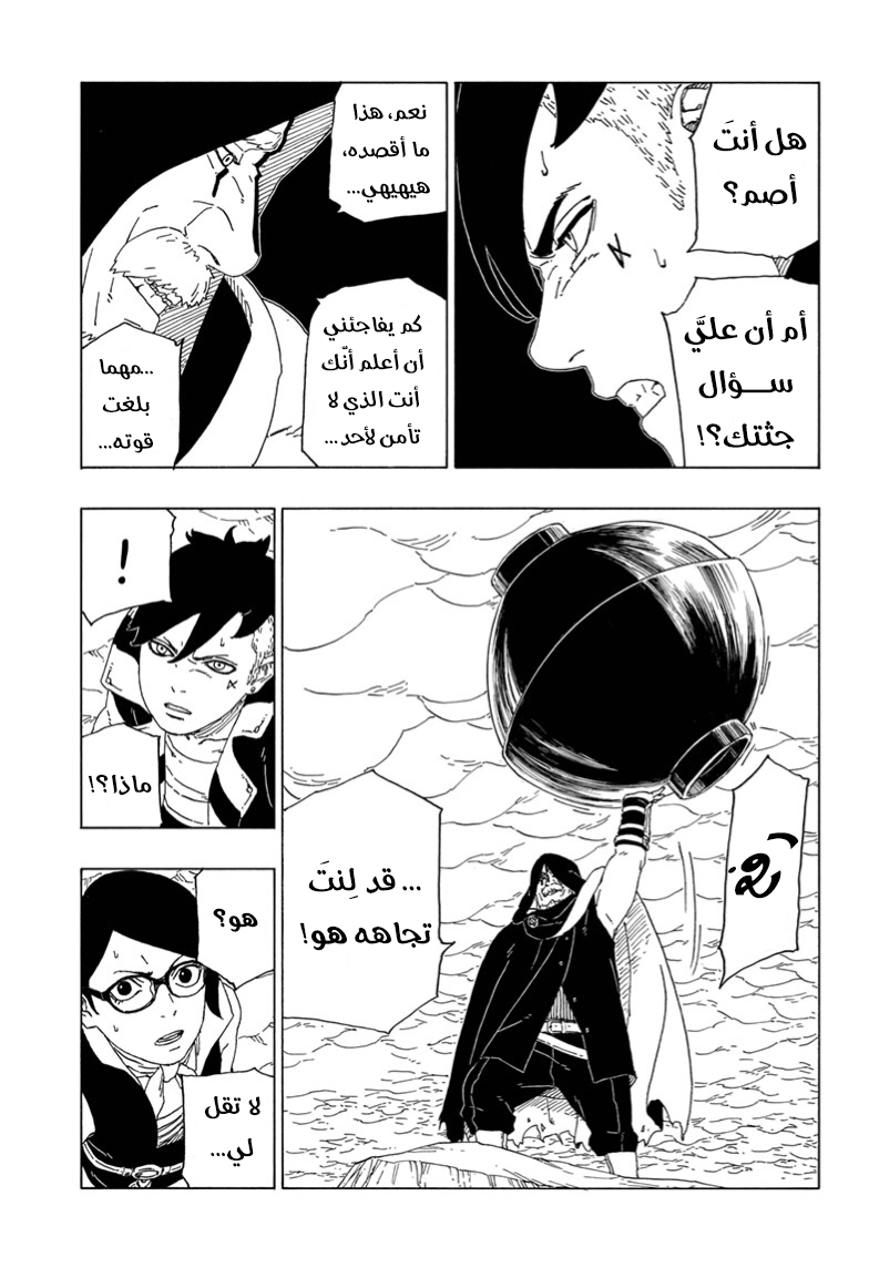 Boruto: Chapter 40 - Page 6