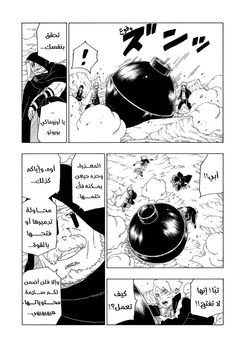 Boruto: Chapter 40 - Page 8