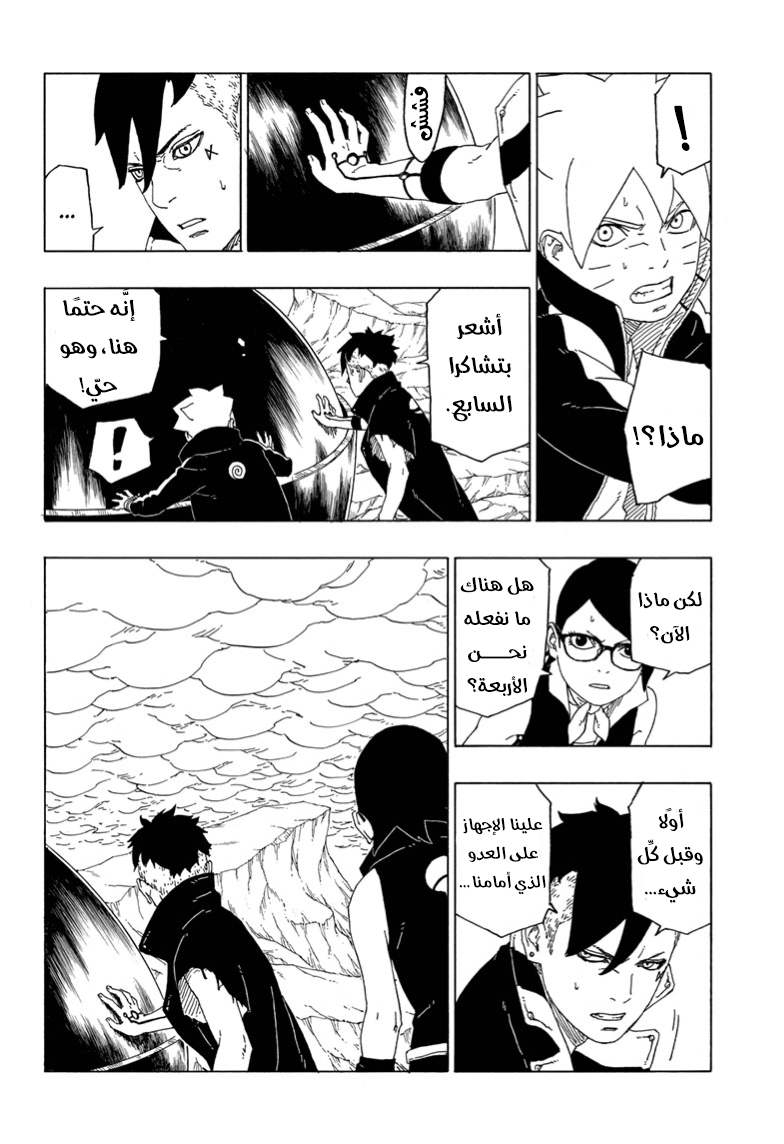 Boruto: Chapter 40 - Page 9