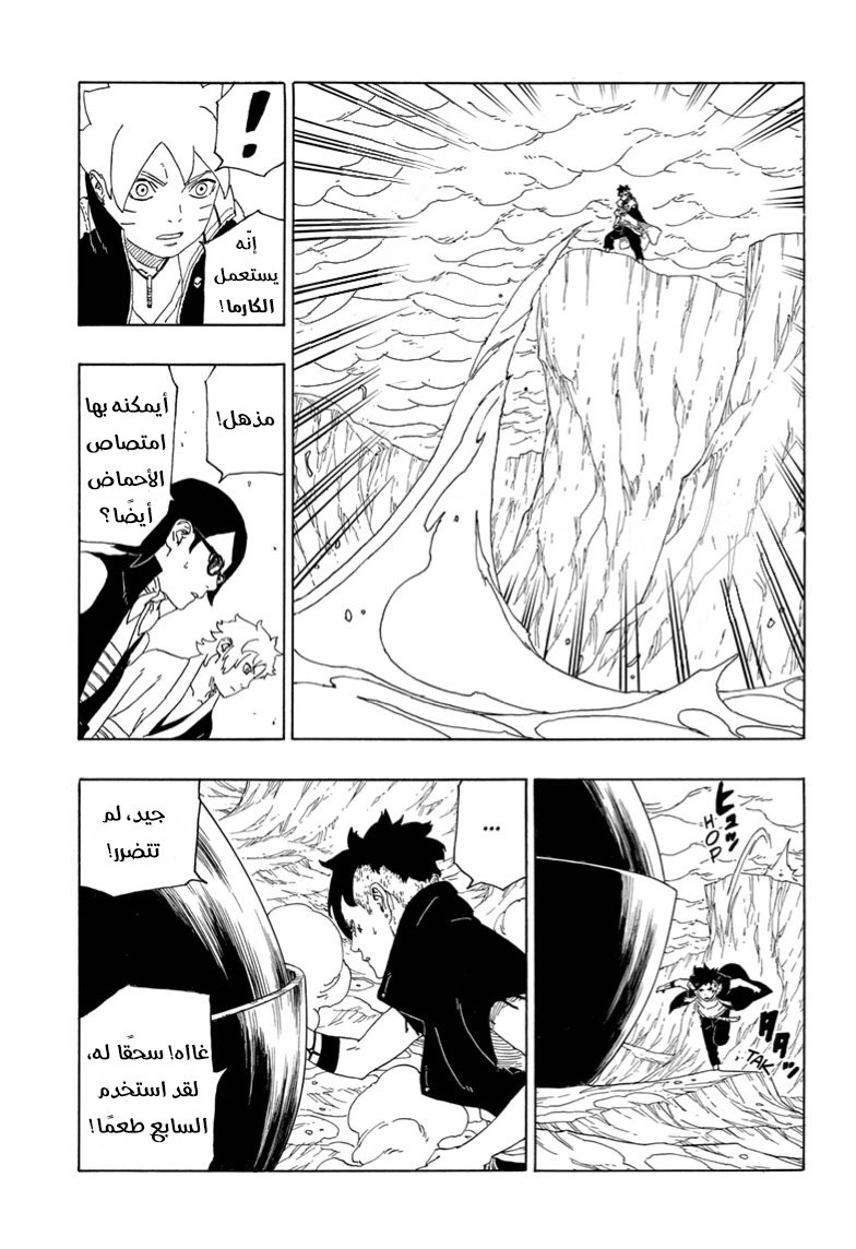 Boruto: Chapter 40 - Page 14