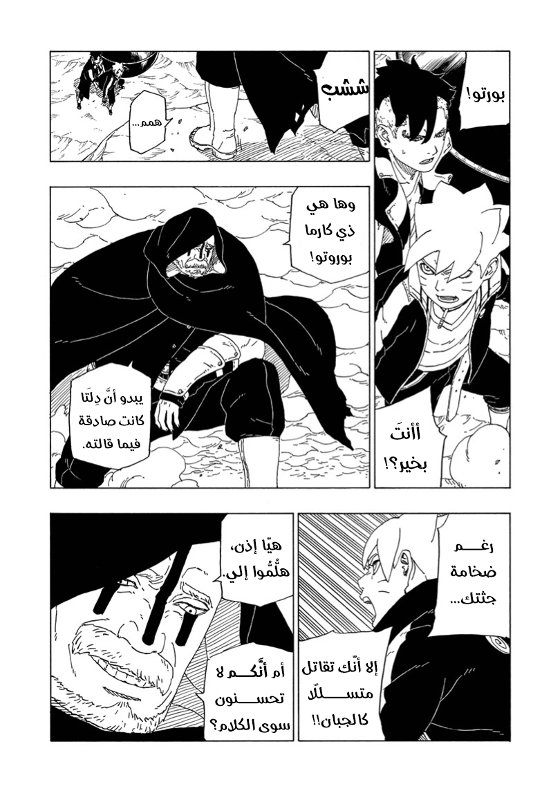 Boruto: Chapter 40 - Page 16