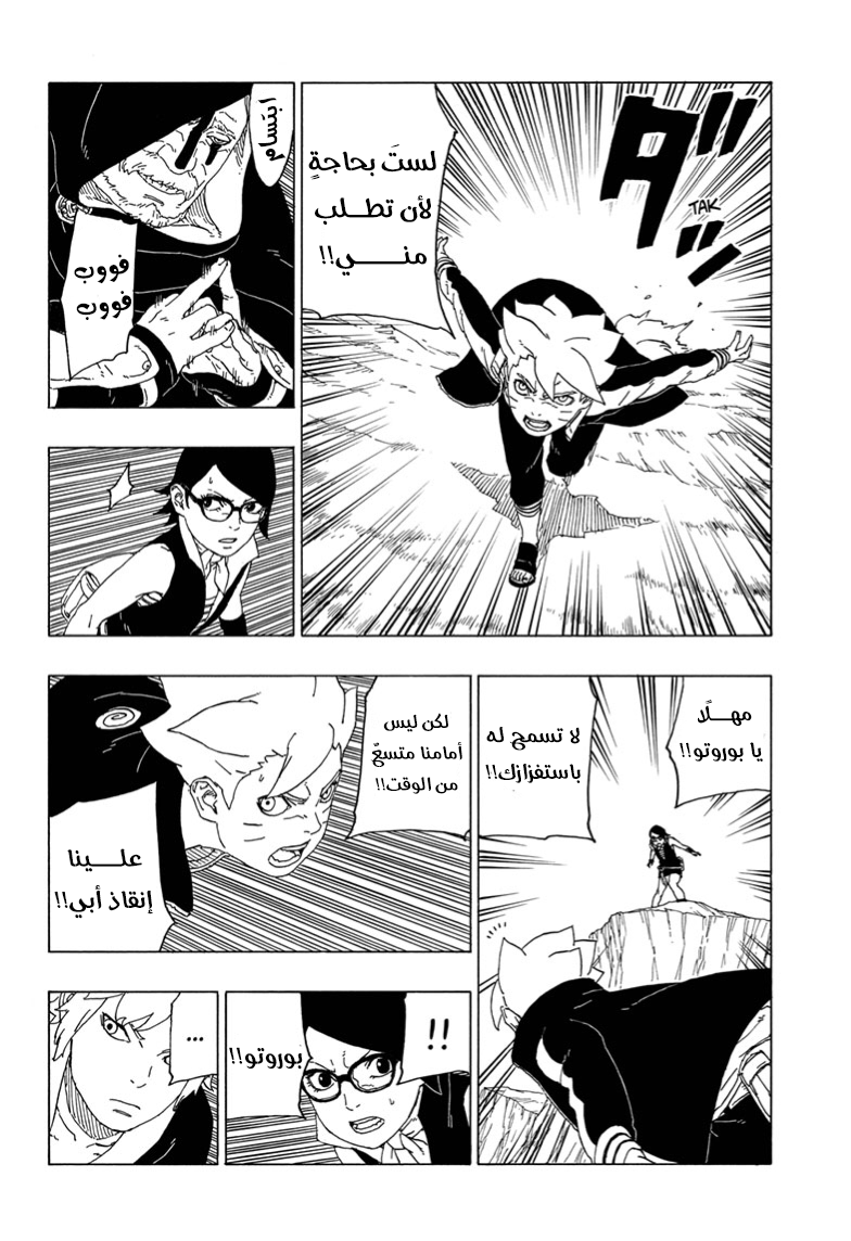 Boruto: Chapter 40 - Page 17