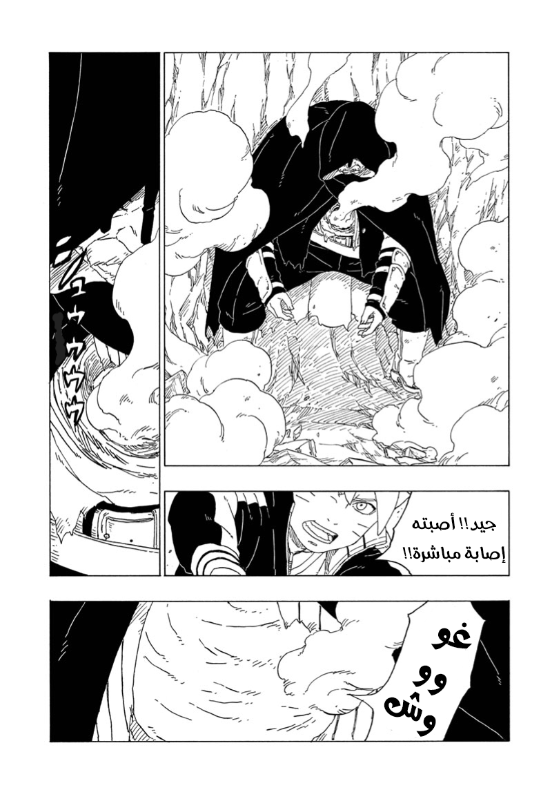 Boruto: Chapter 40 - Page 20