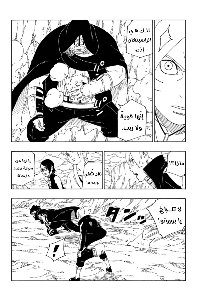 Boruto: Chapter 40 - Page 21