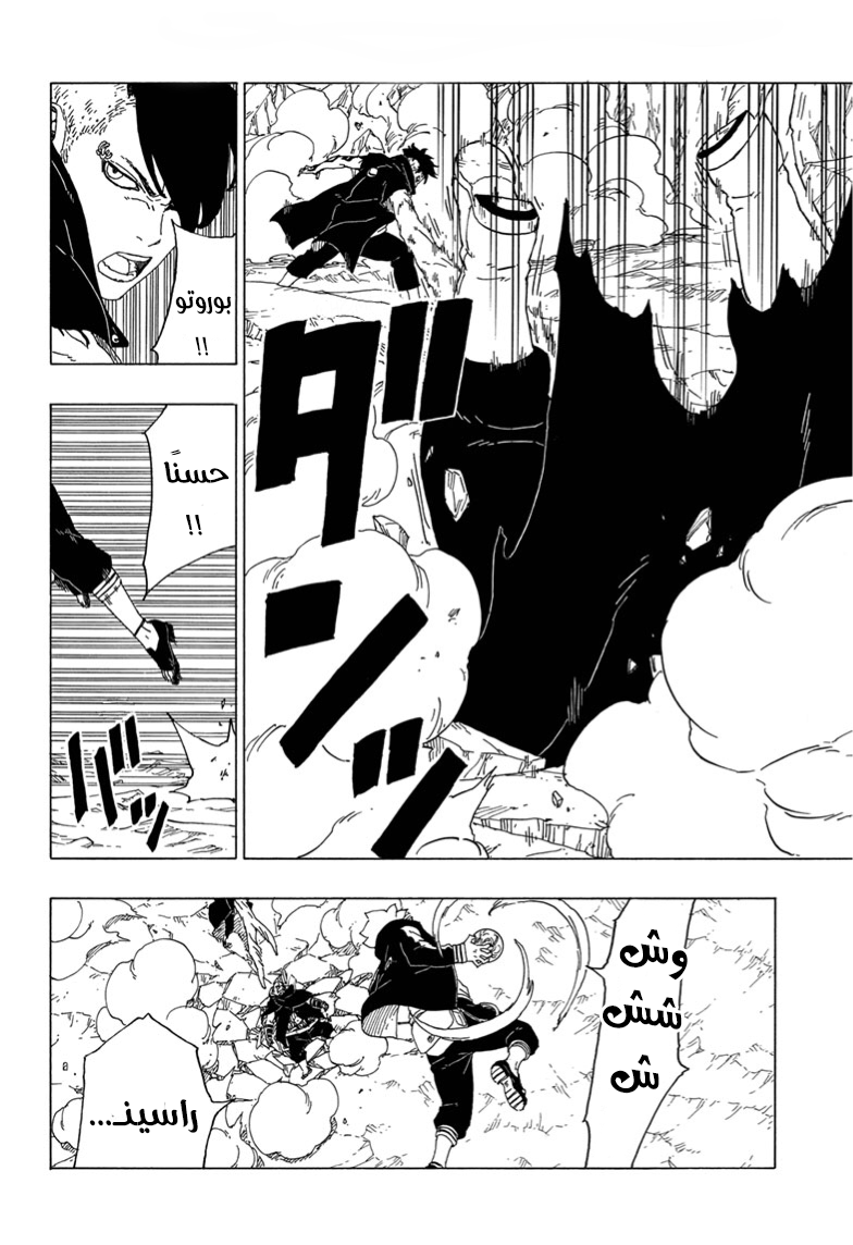 Boruto: Chapter 40 - Page 25