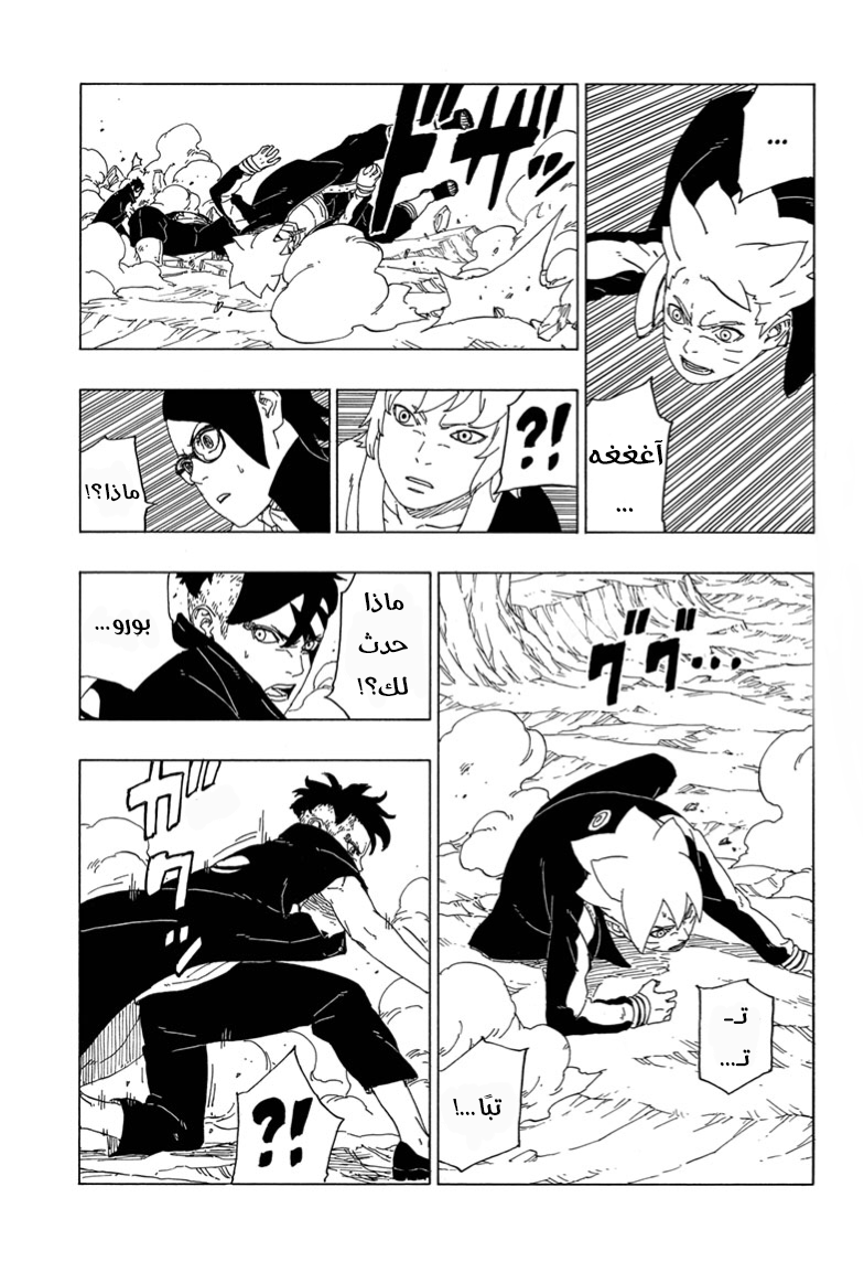 Boruto: Chapter 40 - Page 26