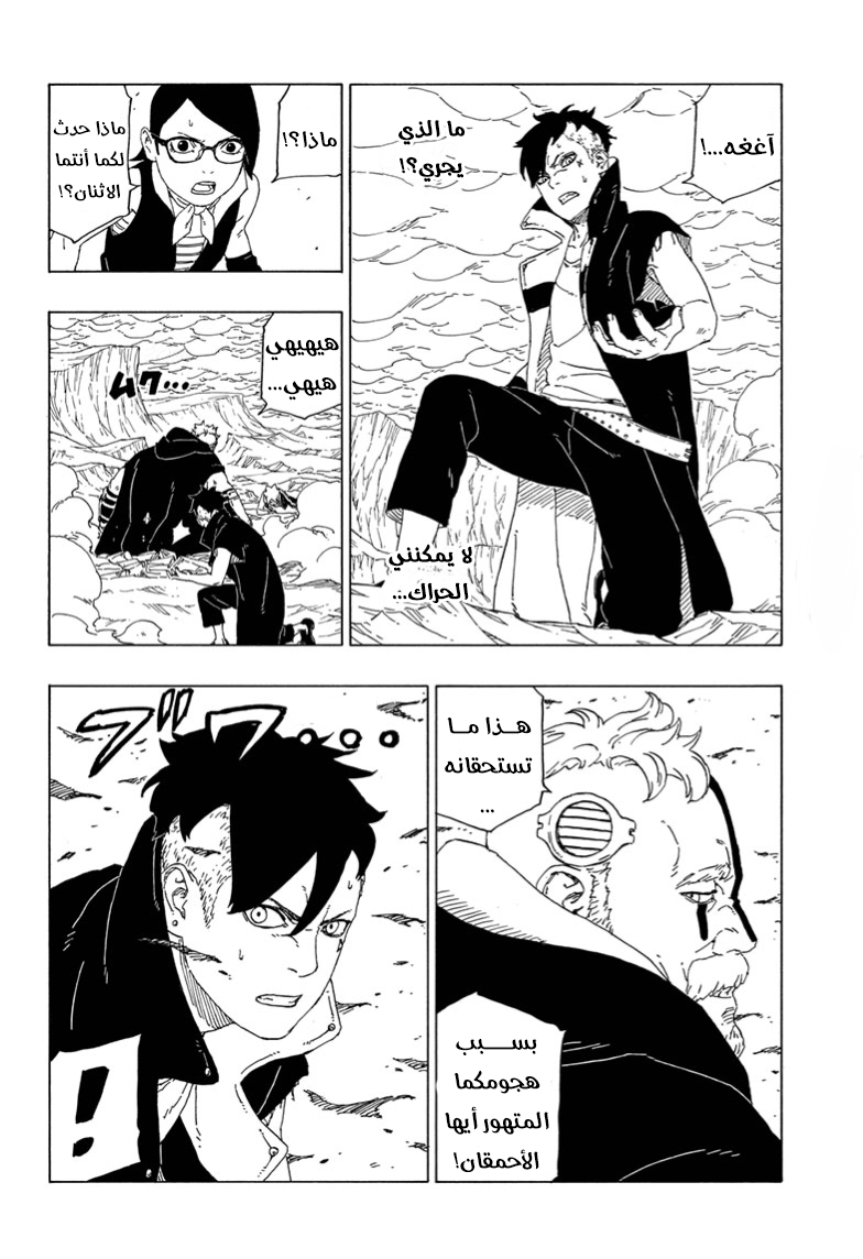 Boruto: Chapter 40 - Page 27