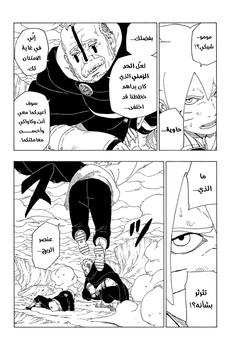 Boruto: Chapter 40 - Page 31