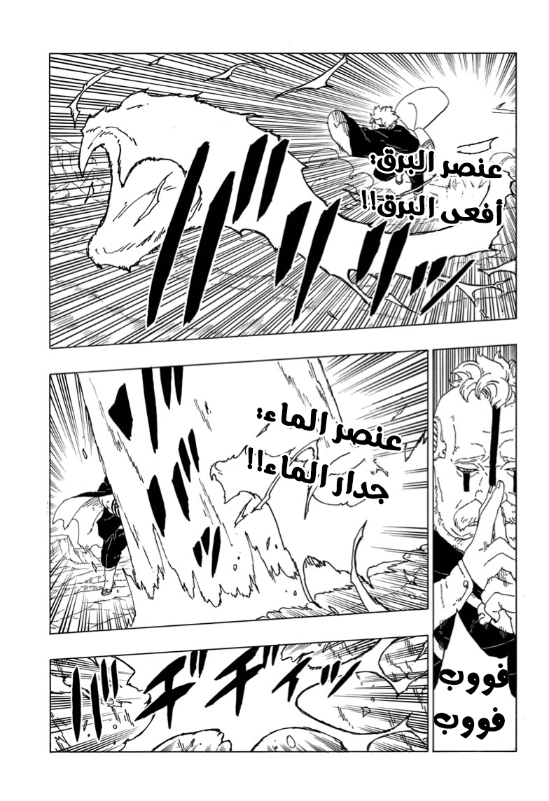 Boruto: Chapter 40 - Page 34