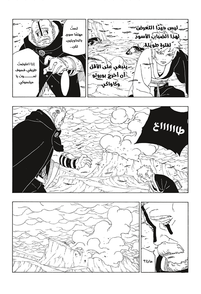 Boruto: Chapter 40 - Page 38