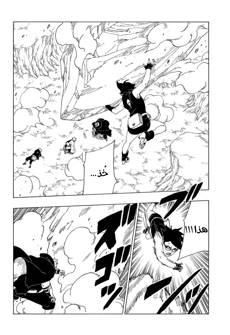 Boruto: Chapter 40 - Page 39