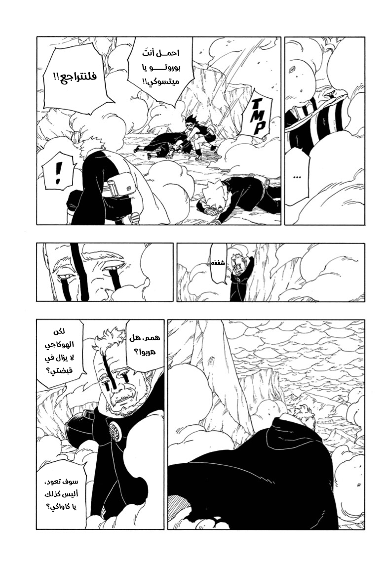 Boruto: Chapter 40 - Page 40