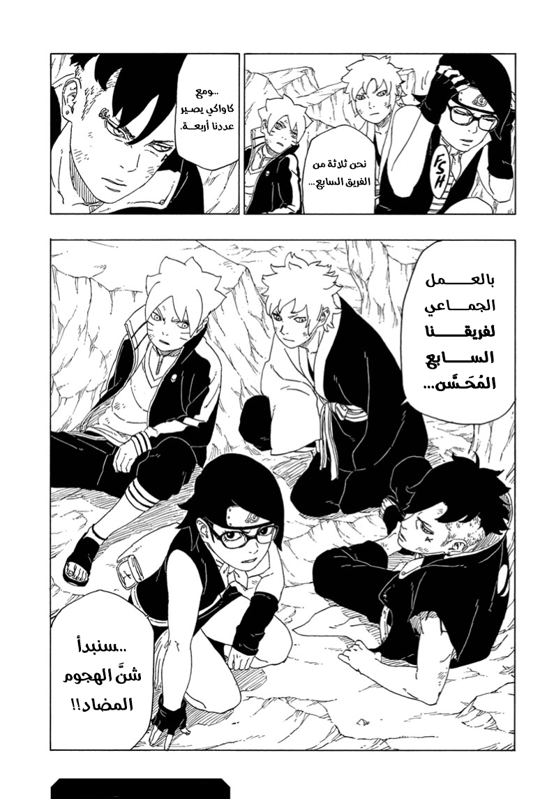 Boruto: Chapter 40 - Page 42