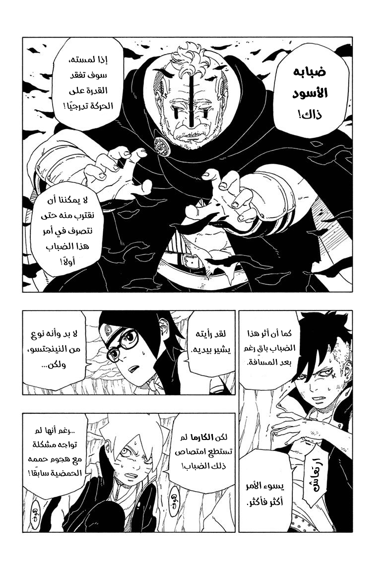 Boruto: Chapter 41 - Page 3