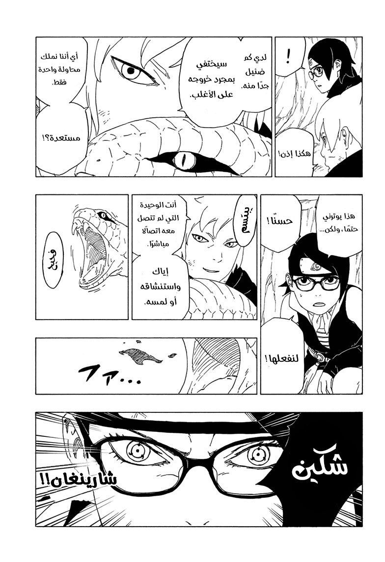 Boruto: Chapter 41 - Page 6