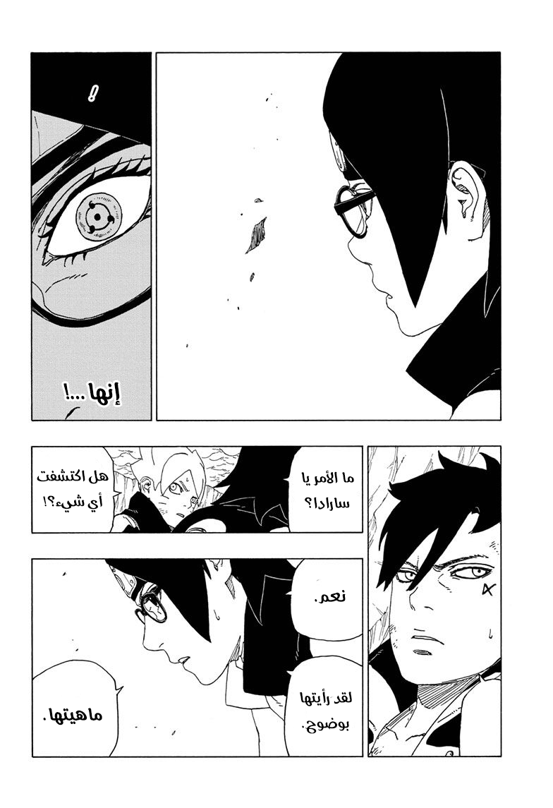 Boruto: Chapter 41 - Page 7