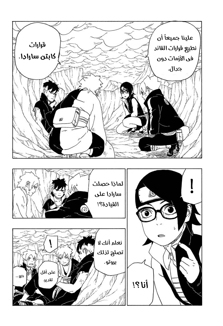 Boruto: Chapter 41 - Page 11